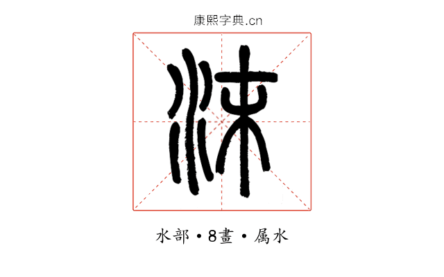 沫