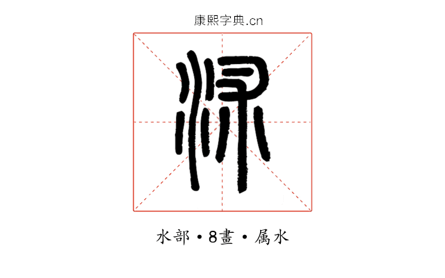 沭