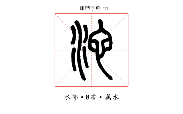 沱