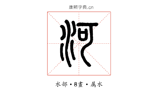 河