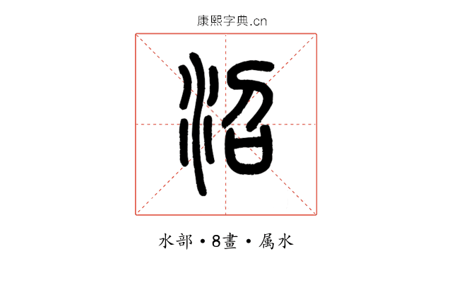 沼