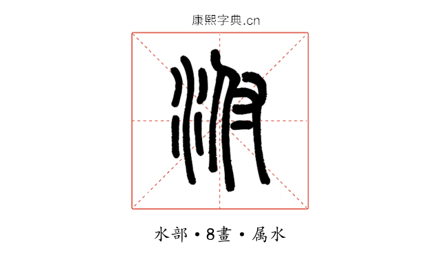 泭