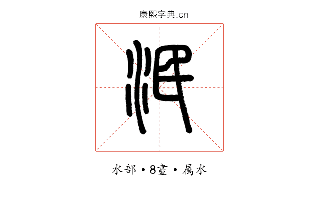 泯