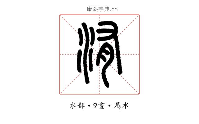 洧
