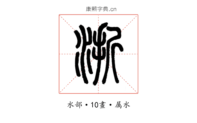 浙