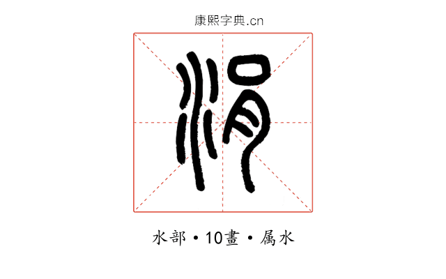 涓