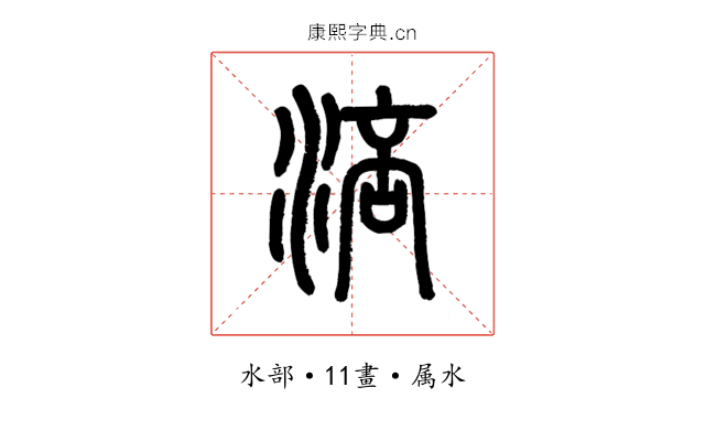 涪