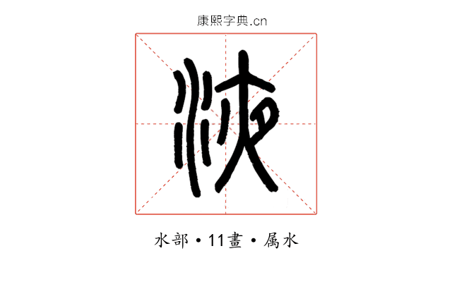 液