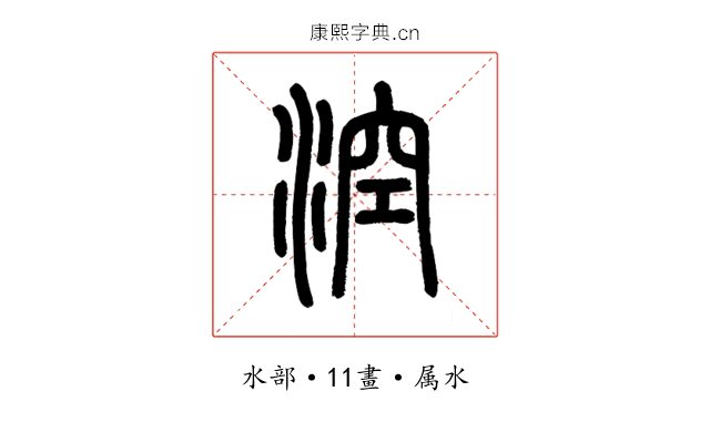 涳