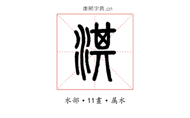 淇