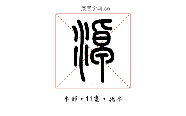 淖