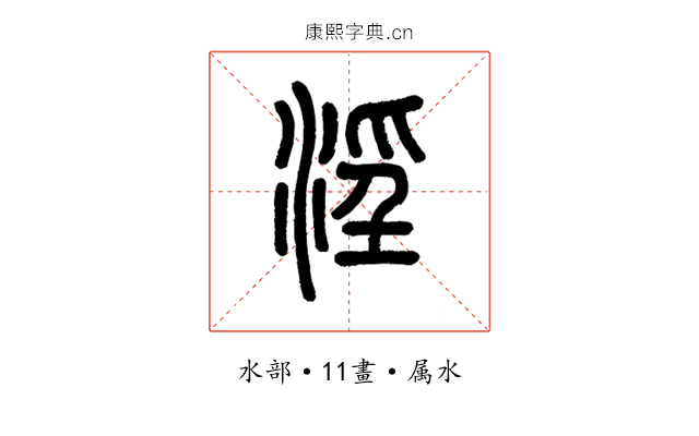 淫