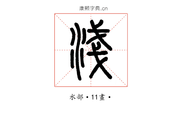 淺