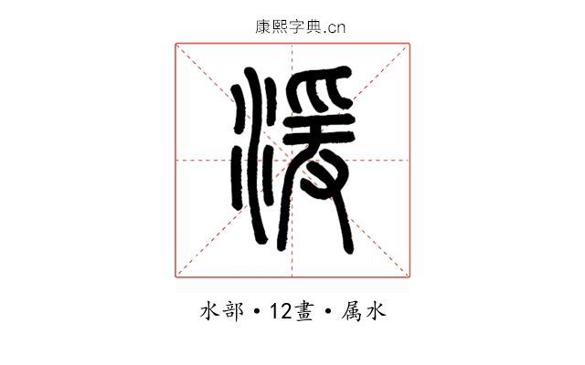 湲