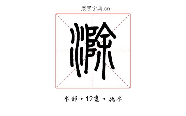 滁