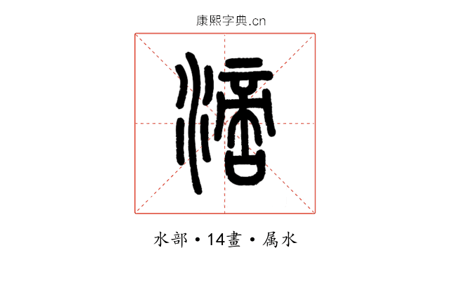 滴