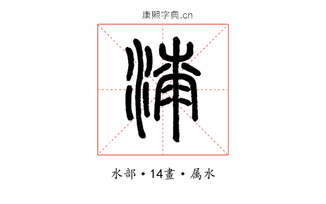 漆