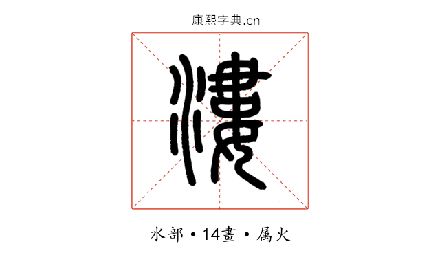 漊