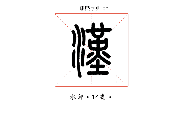 漢