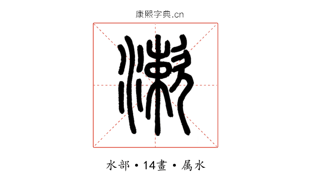 漱