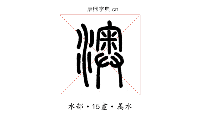 澳