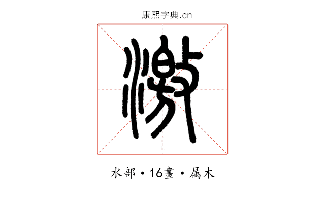 激