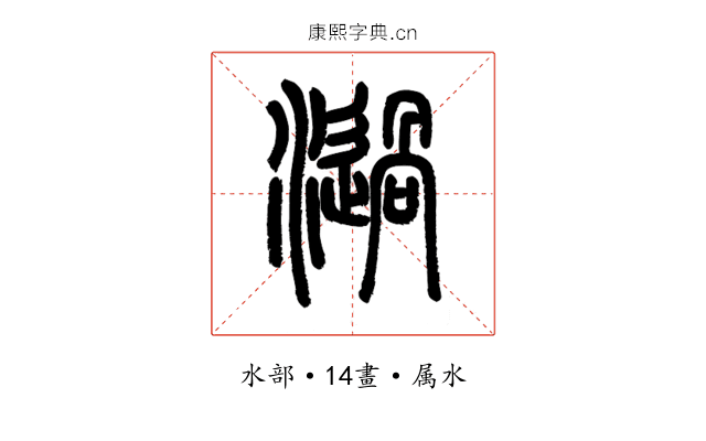 濄