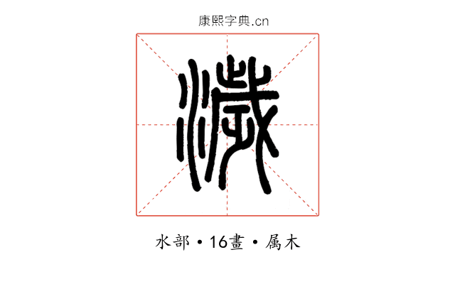 濊