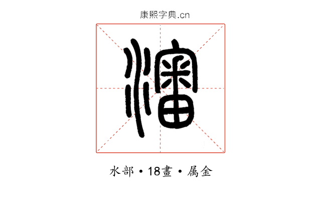 瀋