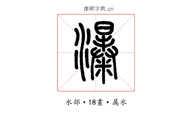 瀑