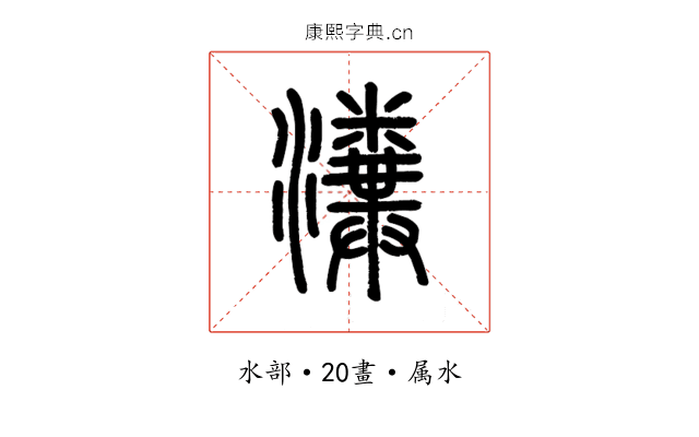 瀵