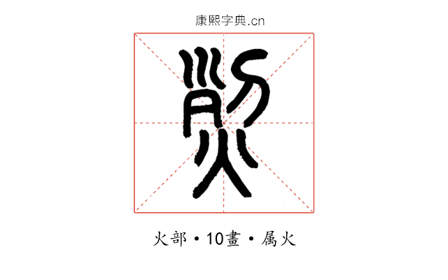 烈