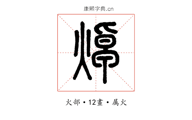 焯