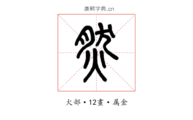然