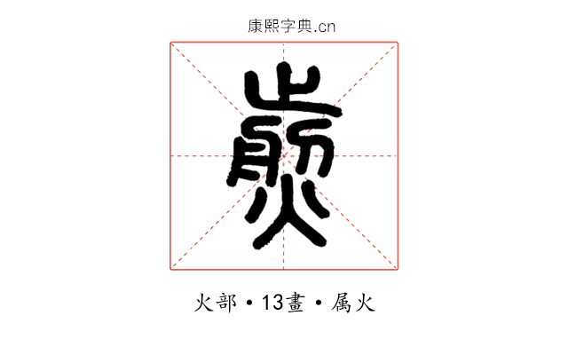 煎