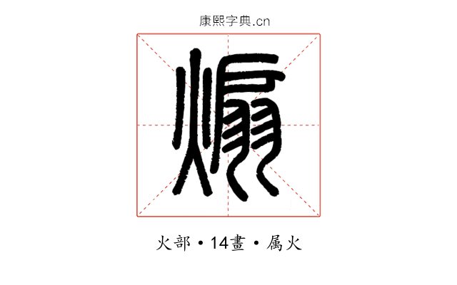 煽