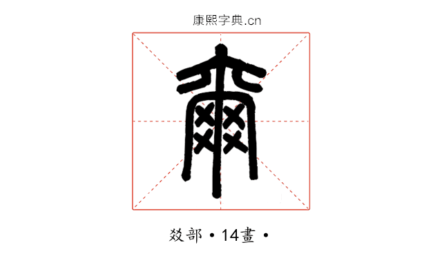 爾