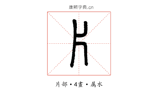 片