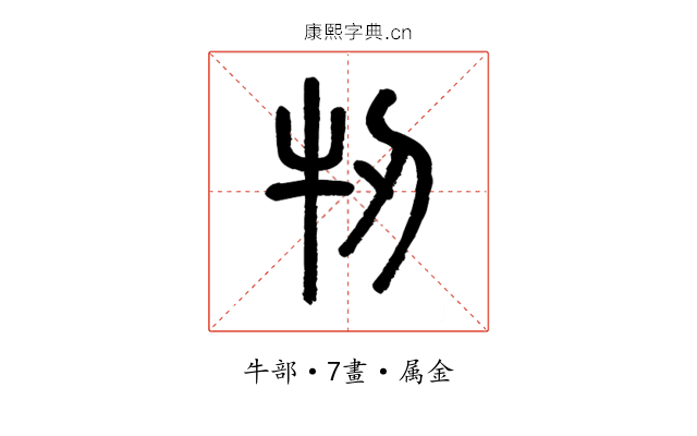 牣