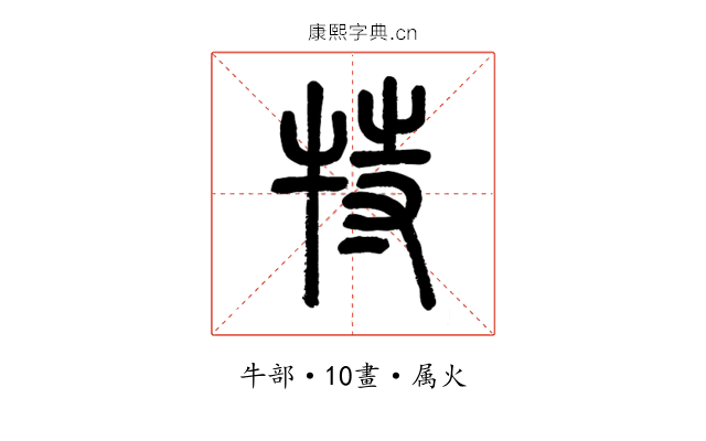 特