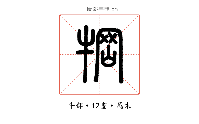 犅