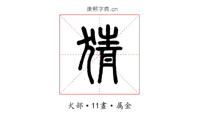 猜
