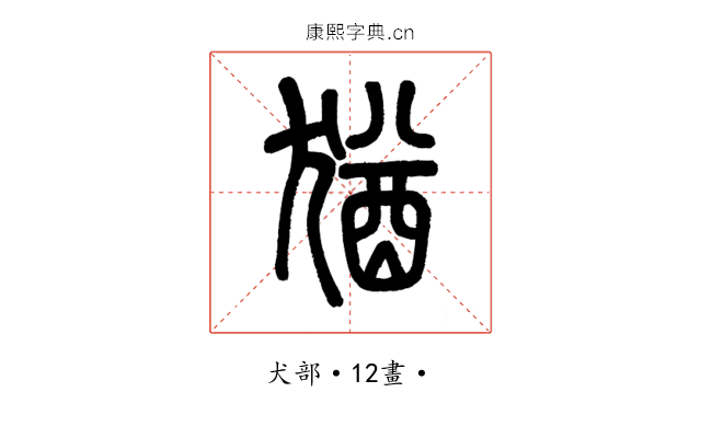 猶
