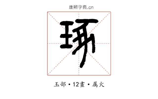 琢