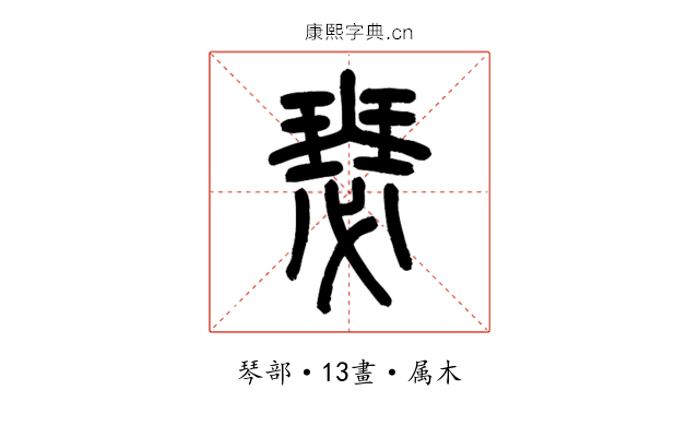 瑟