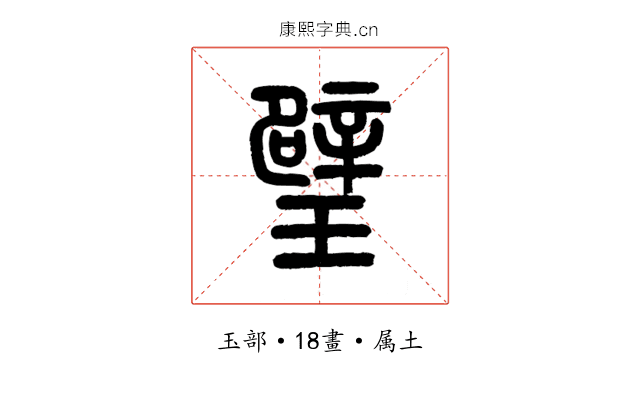 璧