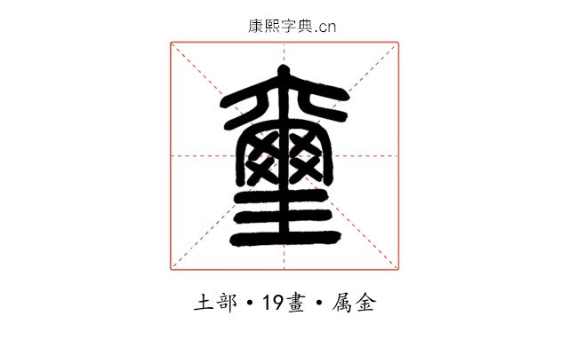 璽