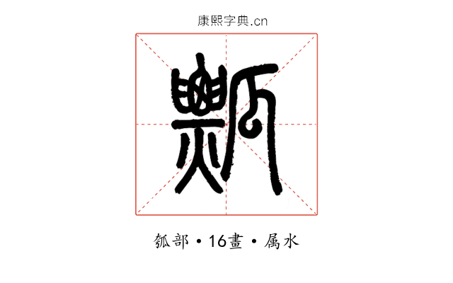 瓢