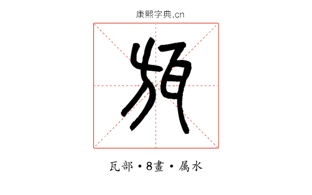 瓬