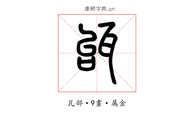 瓵